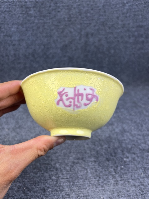 古玩陶瓷黃地軋道粉彩吉語紋碗拍賣,當前價格699元