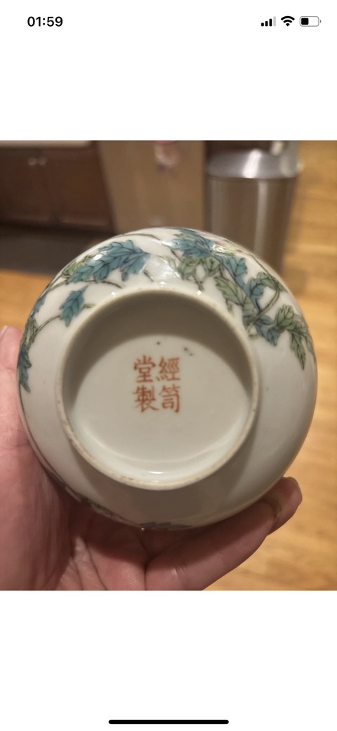 古玩陶瓷經笥堂制款花蝶紋粉彩碗真品鑒賞圖