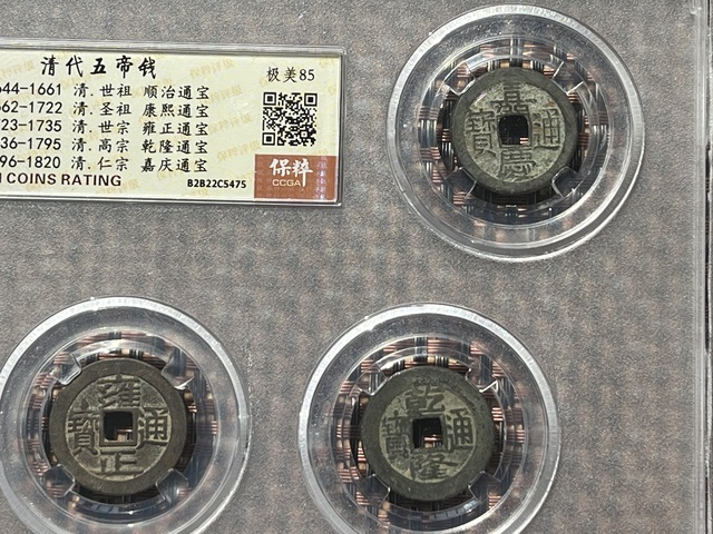 古玩錢幣五帝錢拍賣,當前價格499元