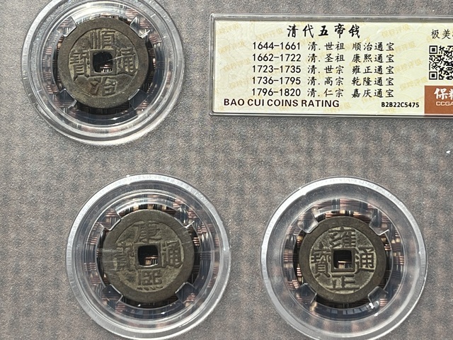 古玩錢幣五帝錢拍賣,當前價格499元