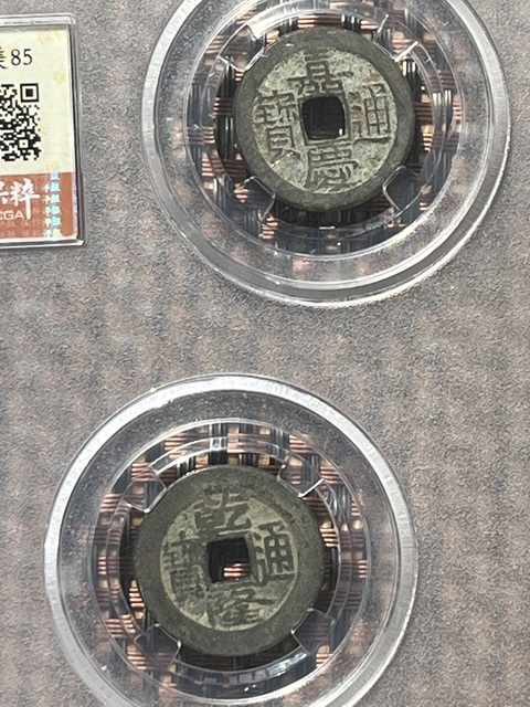 古玩錢幣五帝錢拍賣,當前價格499元
