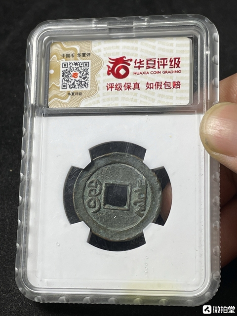 古玩錢幣乾隆通寶生字隆滾邊大樣拍賣，當(dāng)前價(jià)格298元