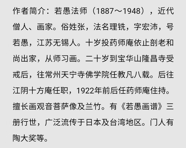 古玩字畫近代高僧 民國時期常州天寧寺主持 若愚法師 張繼詩楓橋夜泊 手工原裱立軸拍賣，當前價格5888元