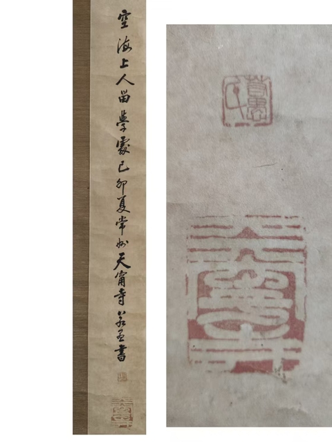 古玩字畫近代高僧 民國時期常州天寧寺主持 若愚法師 張繼詩楓橋夜泊 手工原裱立軸拍賣，當前價格5888元