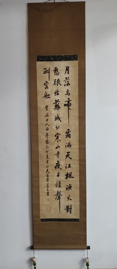 古玩字畫近代高僧 民國時期常州天寧寺主持 若愚法師 張繼詩楓橋夜泊 手工原裱立軸拍賣，當前價格5888元