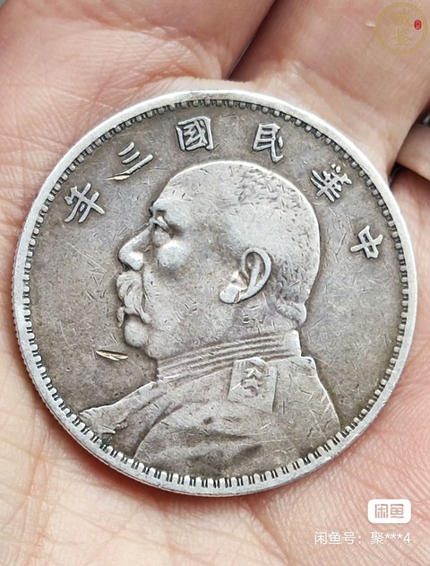 古玩錢幣民國·中華民國三年袁世凱壹圓銀幣兩枚真品鑒賞圖