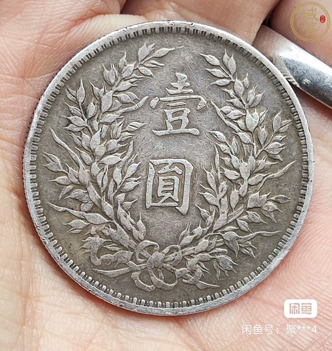 古玩錢幣民國·中華民國三年袁世凱壹圓銀幣兩枚真品鑒賞圖