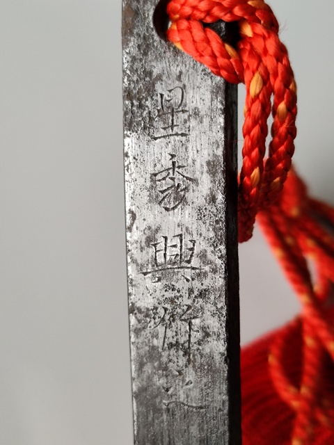 古玩雜項清代鐵如意拍賣,當(dāng)前價格9800元