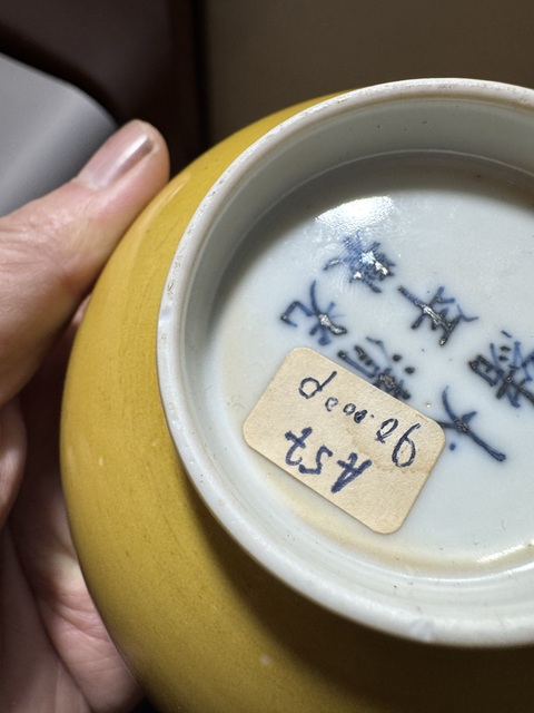 古玩陶瓷黃釉蓮子碗真品鑒賞圖