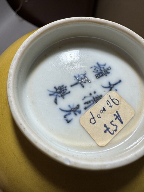 古玩陶瓷黃釉蓮子碗真品鑒賞圖