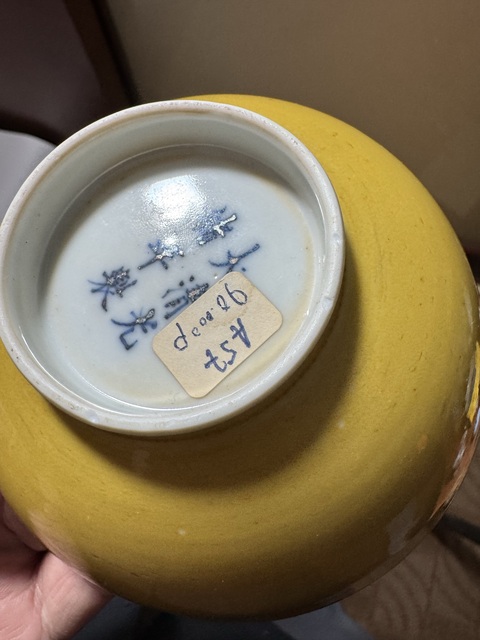 古玩陶瓷黃釉蓮子碗真品鑒賞圖