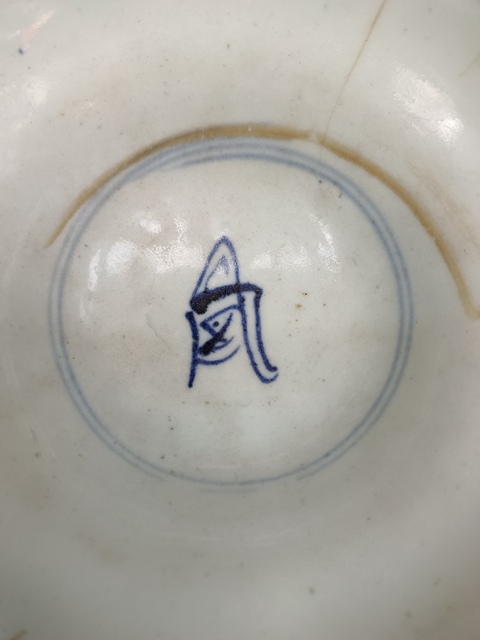 古玩陶瓷清雍乾.梵字紋青花束腰碗拍賣，當前價格168元