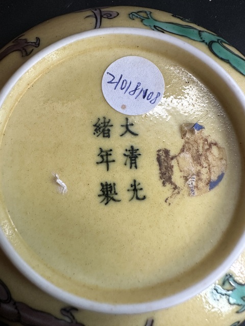 古玩陶瓷黃地三彩雙龍戲珠紋碟拍賣,當(dāng)前價(jià)格12000元