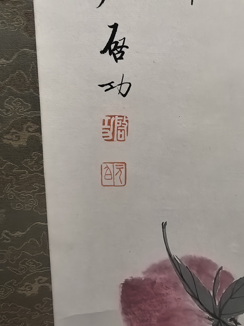 古玩字畫德高生福壽,蟠桃送吉祥真品鑒賞圖