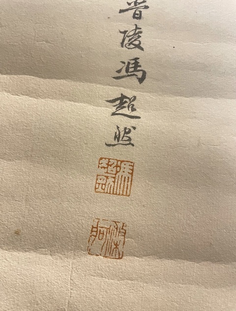 古玩字畫馮超然款仕女圖立軸真品鑒賞圖