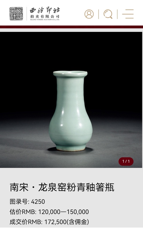 古玩陶瓷宋元·青釉纏枝蓮蓮瓣紋箸瓶拍賣，當前價格5800元