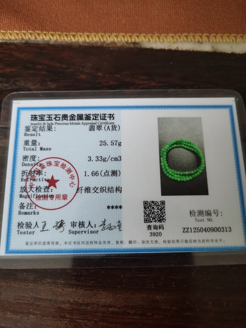 古玩玉器天然翡翠珠串拍賣，當前價格2800元