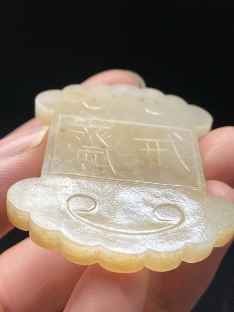 古玩玉器(一口價放漏)幾十年和田玉雕“齋戒牌”拍賣,當前價格1500元