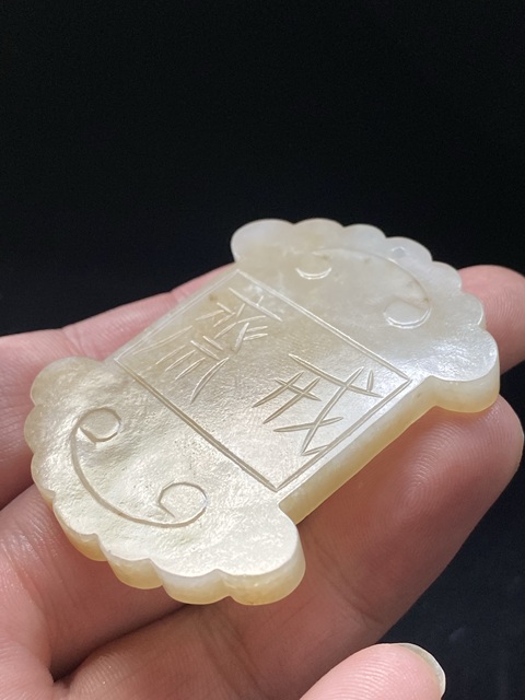 古玩玉器(一口價放漏)幾十年和田玉雕“齋戒牌”拍賣,當前價格1500元