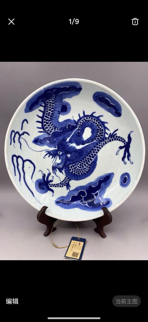 古玩陶瓷清雍正 青花過墻龍紋大盤拍賣,當前價格12700元