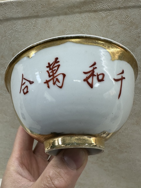 古玩陶瓷民國時期金地粉彩人物（和合二仙）茶圓拍賣，當前價格188元