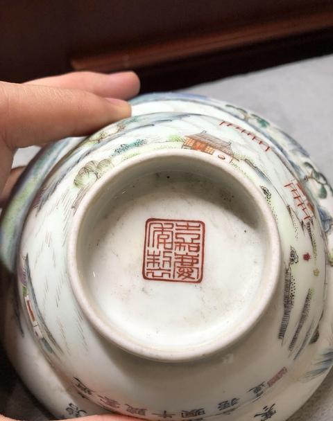 古玩陶瓷粉彩山水詩文碗真品鑒賞圖