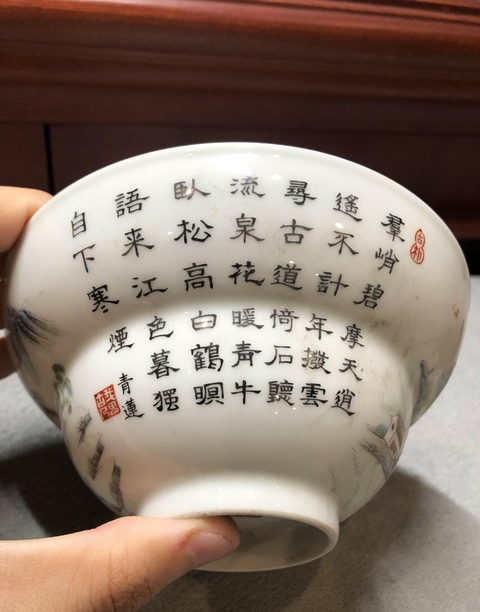 古玩陶瓷粉彩山水詩文碗真品鑒賞圖