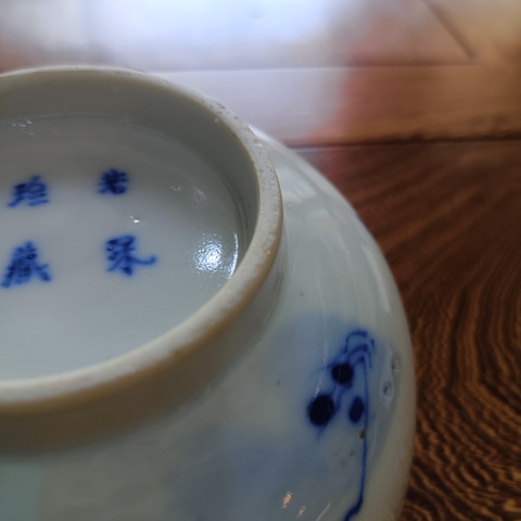 古玩陶瓷渭水投竿日歧山入夢晨青花碗拍賣，當前價格1880元