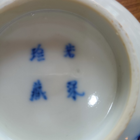 古玩陶瓷渭水投竿日歧山入夢晨青花碗拍賣，當前價格1880元