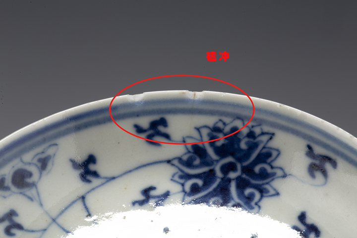 古玩陶瓷清光緒·青花纏枝蓮紋碟拍賣，當前價格1980元