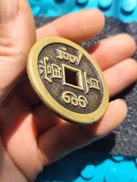 古玩錢幣咸豐寶源當百拍賣,當前價格3999元