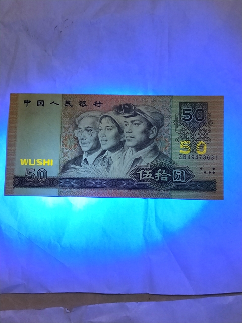 古玩錢幣第四套人民幣一組拍賣,當前價格466元