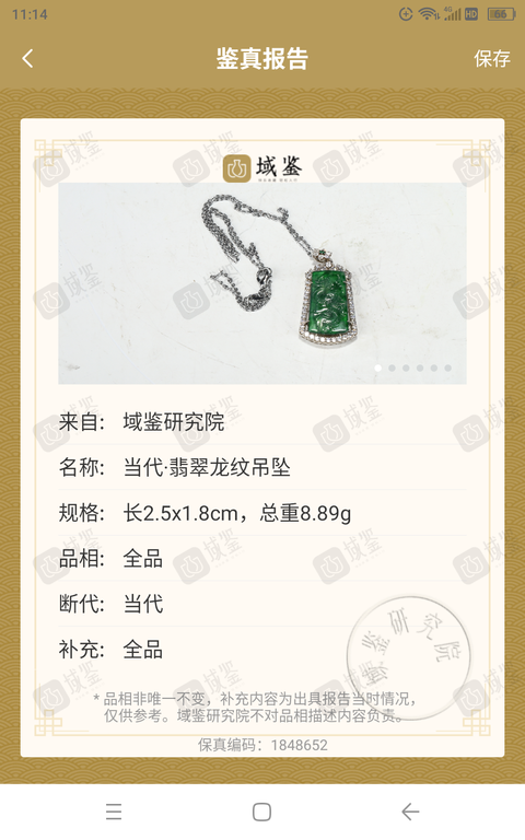古玩玉器天然翡翠龍紋掛件拍賣,當前價格569元