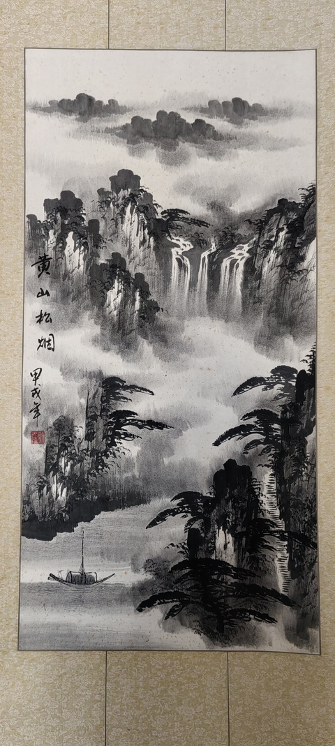 古玩字畫黃山松煙拍賣,當前價格80元