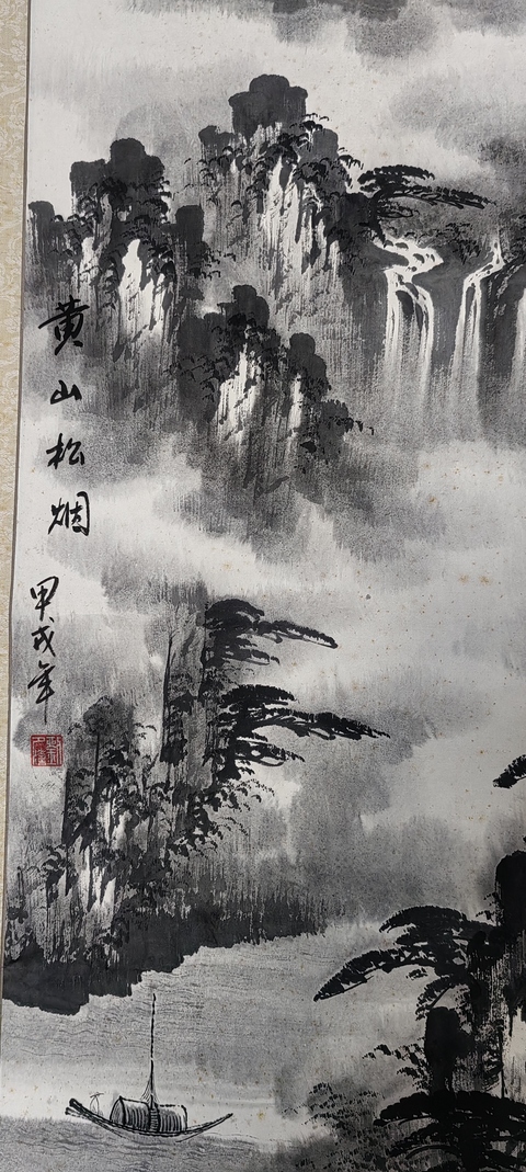 古玩字畫黃山松煙拍賣,當前價格80元