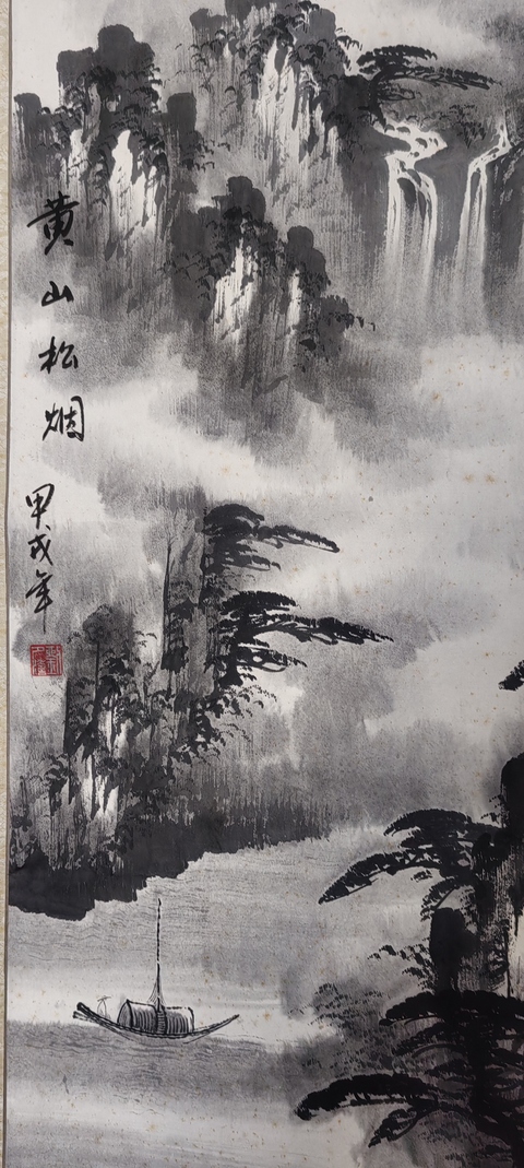 古玩字畫黃山松煙拍賣,當前價格80元