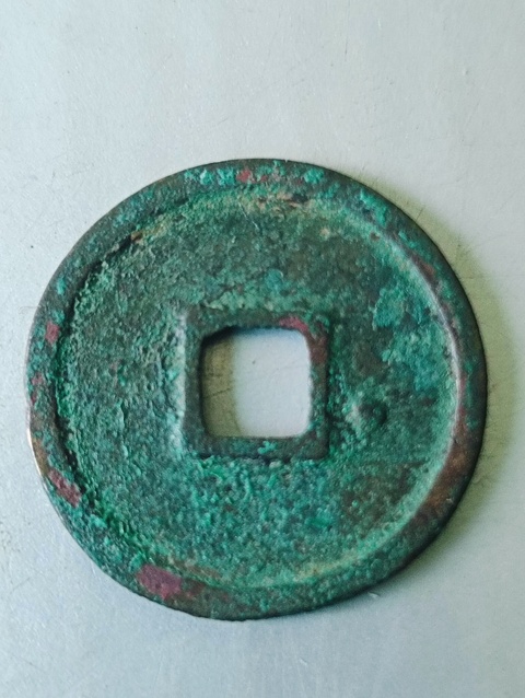 古玩錢幣大觀通寶背星拍賣,當(dāng)前價(jià)格68元