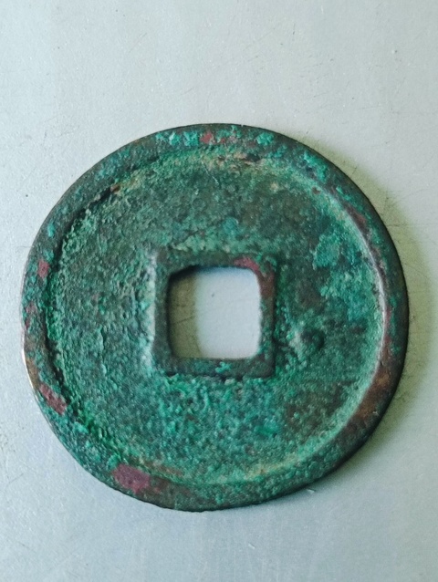 古玩錢幣大觀通寶背星拍賣,當(dāng)前價(jià)格68元