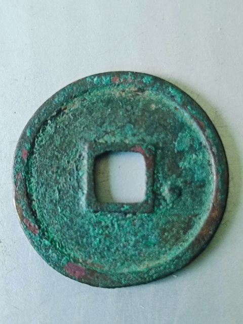 古玩錢幣大觀通寶背星拍賣,當(dāng)前價(jià)格68元