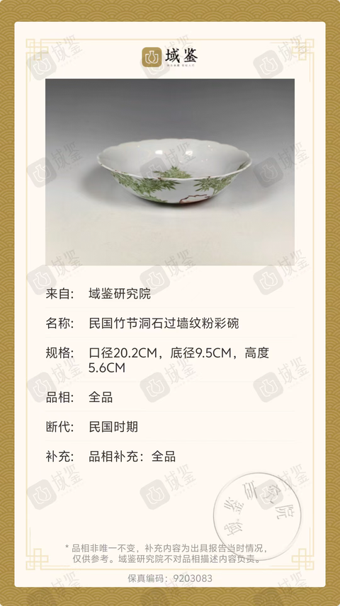 古玩陶瓷民國料彩洞石竹子紋盤拍賣,當前價格880元