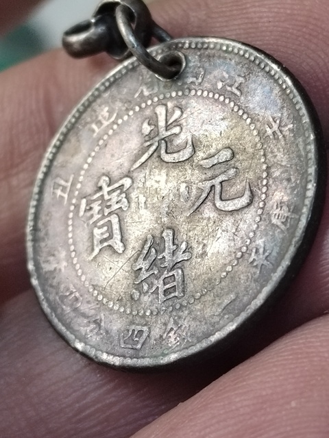 古玩錢幣江南辛丑二角拍賣，當(dāng)前價(jià)格680元