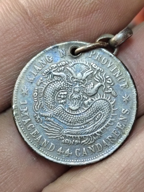 古玩錢幣江南辛丑二角拍賣，當(dāng)前價(jià)格680元