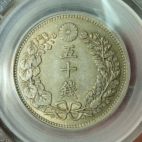 古玩錢幣日本五十錢拍賣，當前價格238元