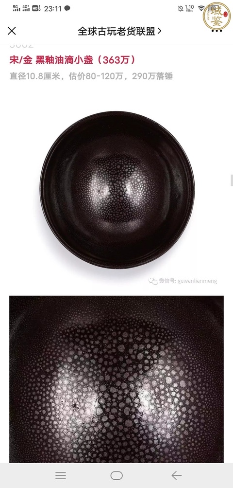 古玩陶瓷元末明初耀州窯油滴雙系罐（銀油滴）拍賣，當前價格3250元