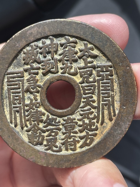 古玩錢幣太上咒花錢拍賣,當前價格3000元