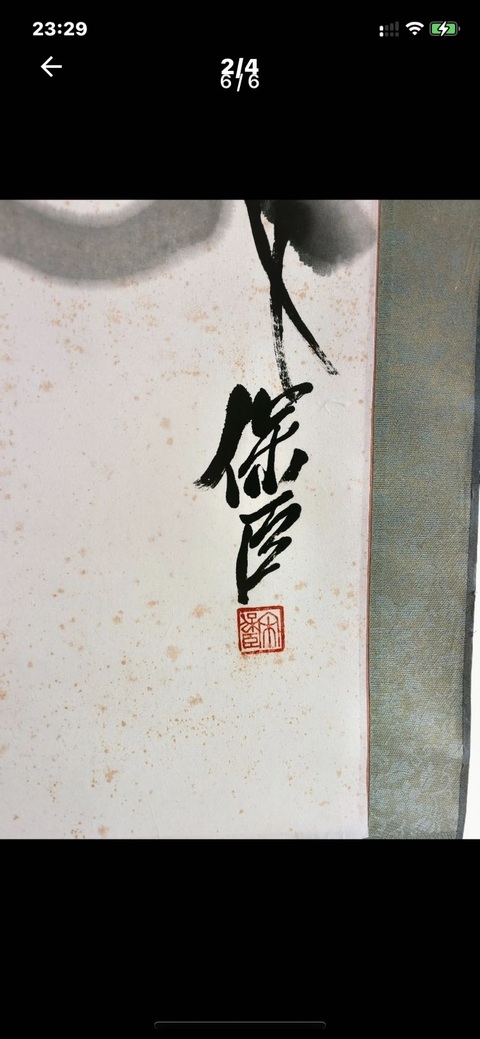 古玩字畫宋保臣秋趣圖拍賣,當(dāng)前價(jià)格7000元