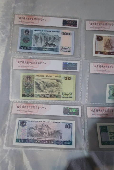 古玩錢幣第四套人民幣拍賣，當前價格0元