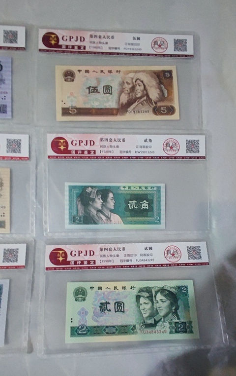 古玩錢幣第四套人民幣拍賣，當前價格0元