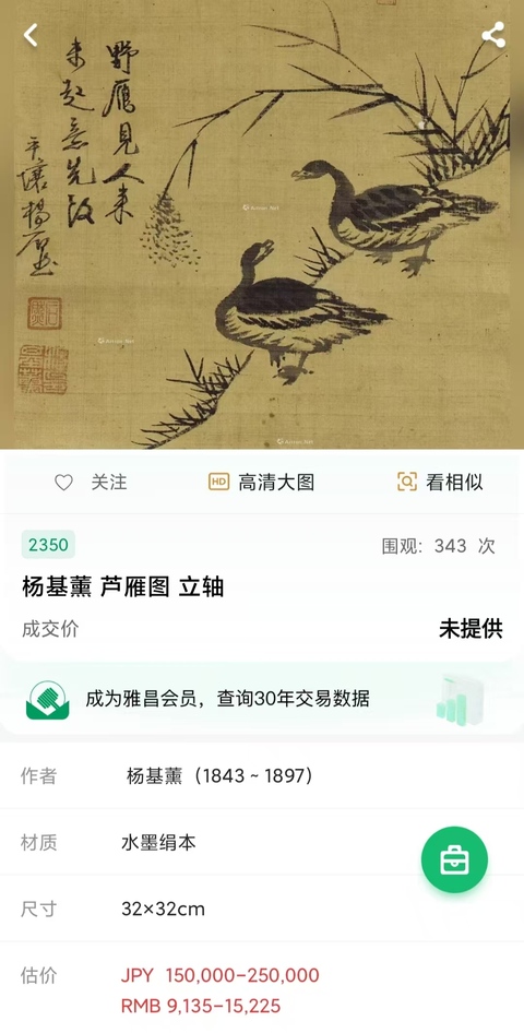 古玩字畫清代 朝鮮李朝末期著名畫家 楊石然 名基熏 枯蓮白鷺 手工原裱立軸拍賣,當前價格4988元