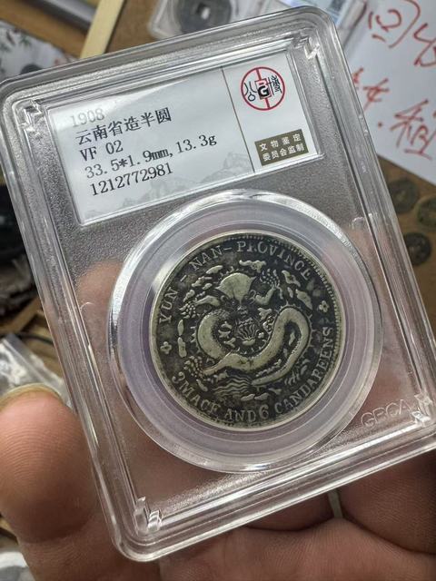 古玩錢幣云南老龍半塊拍賣，當前價格980元
